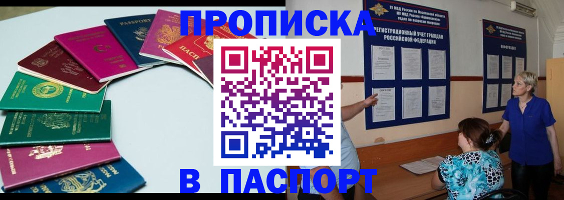 временная регистрация купить в Муравленко