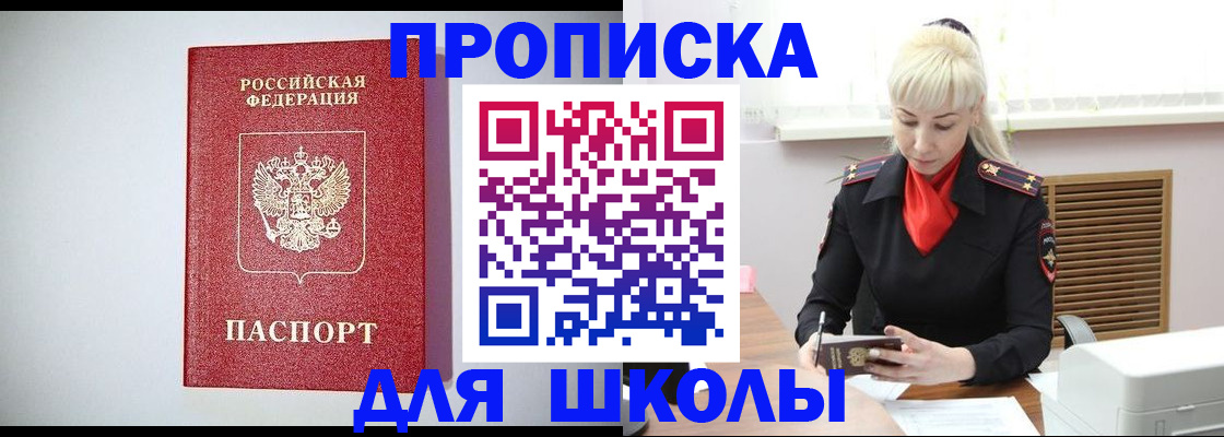 прописка в Муравленко