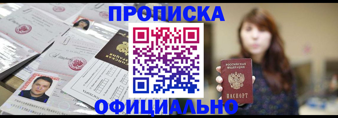 прописка гарантия в Муравленко