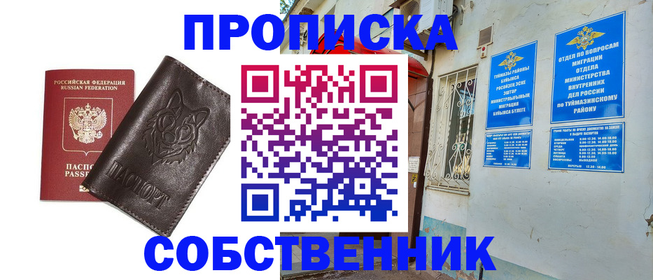 прописка гарантия в Муравленко