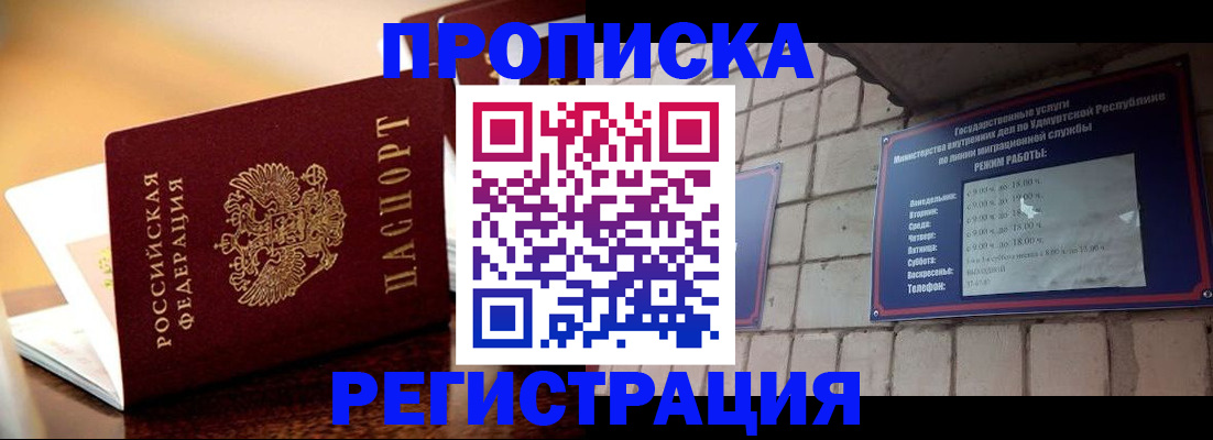 временная регистрация в Муравленко