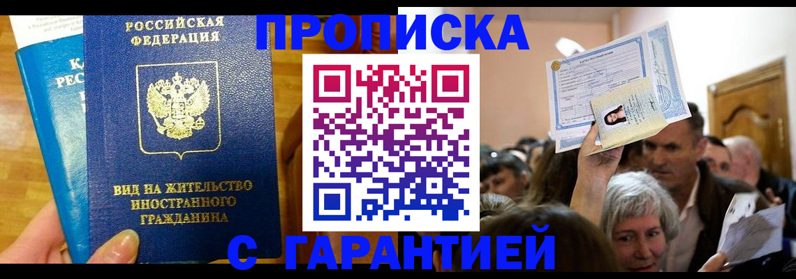 временная регистрация в квартире в Муравленко