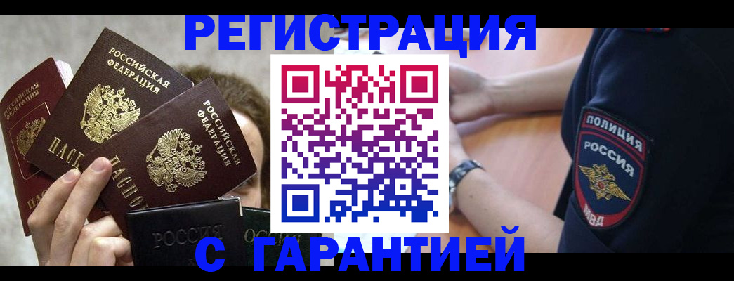 миграционный учет в Муравленко