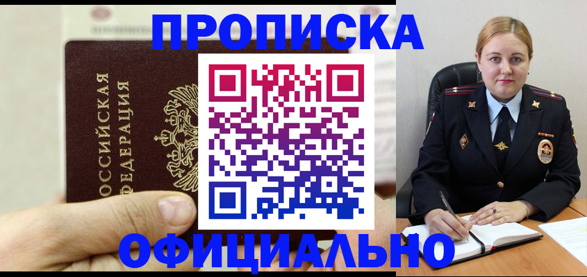 временная регистрация в квартире в Муравленко